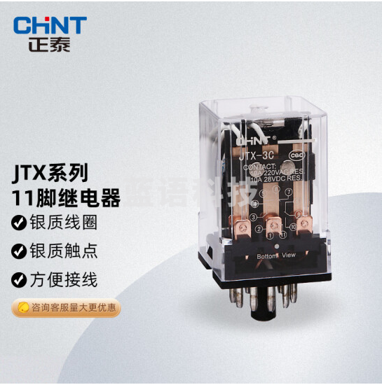 正泰(CHNT)JTX-3C-AC-220VV小型继电器大功率电磁 继电器园11脚(单继电器)