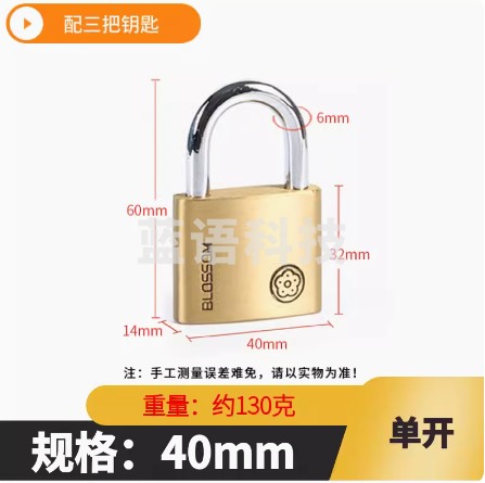 梅花锁纯铜锁单开圆腰纯铜锁40mm【3个钥匙】