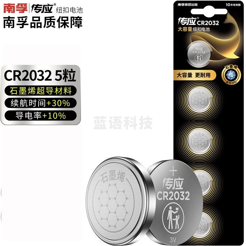 南孚 CR1220 传应纽扣电池3V锂电池5粒