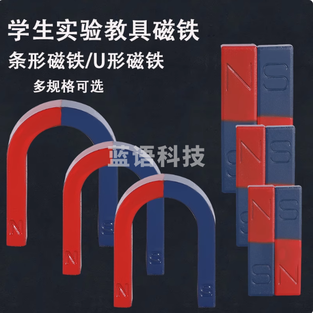 巨联/JULIAN  儿童学生实验教具科普益智u型套装磁性汽车物理科学实验吸铁