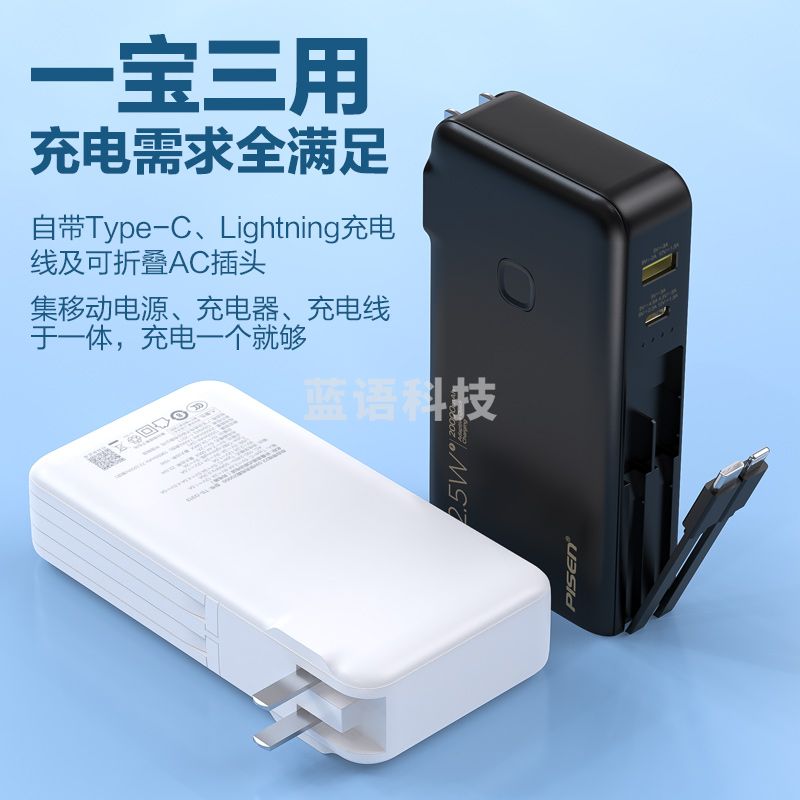 品胜(PISEN)带插头带双线20000毫安充电宝 22.5W快充 黑TS-D313