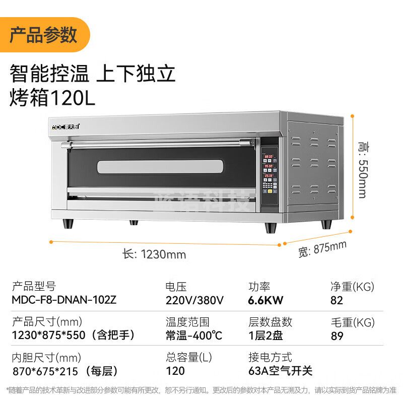 麦大厨烤箱商用多功能烘焙电烤箱披萨电烘炉 220/380V 6.6KW 一层两盘 MDC-F8-DNAN-102Z