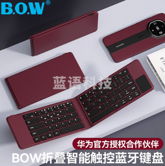 【华为官方授权】BOW 折叠智能触控蓝牙键盘适用于HUAWEI非凡大师