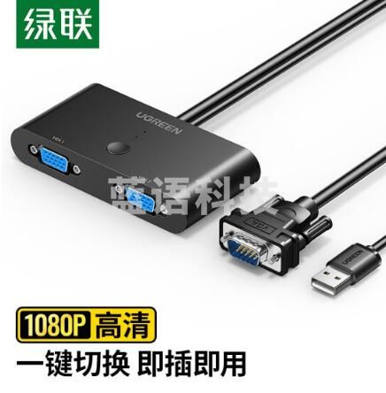 绿联 (UGREEN)VGA切换器2进1出 KVM转换器 30711