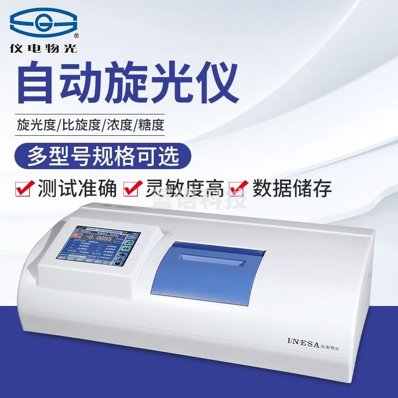 南北仪器 南北上海仪电物光全自动旋光仪SGW-531/532活性分析仪 可开增票 SGW-7全自动多波长旋光仪 教学仪器/实验器材