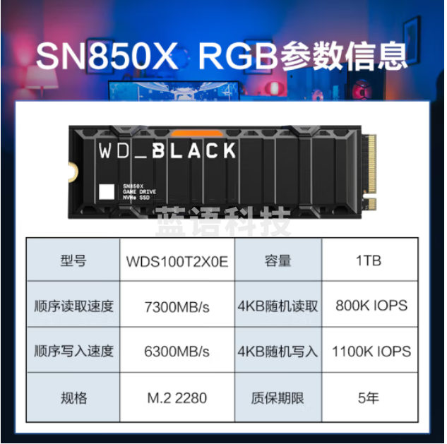 西部数据（WD）1T SSD固态硬盘 M.2接口（NVMe协议） WD_BLACK SN850X RGB炫酷版 PCIe Gen4