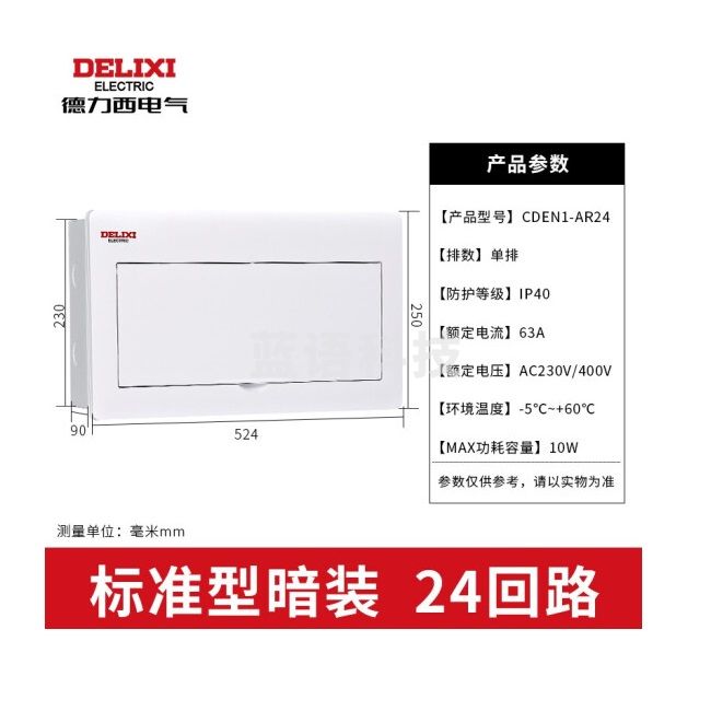 德力西 电气配电箱家用强电箱 暗装空开断路器照明箱开关盒 24回路（标准型 乳白门）