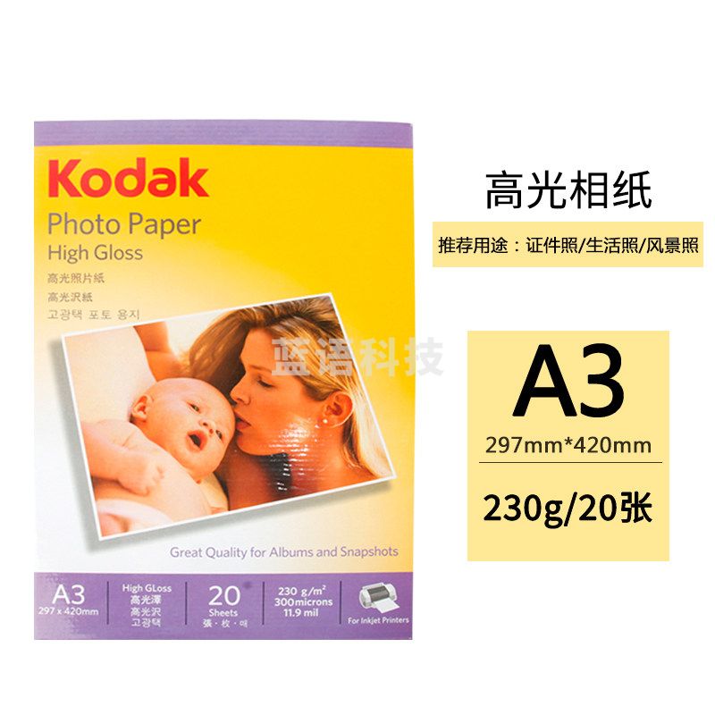 柯达（Kodak）A3 230g 高光面照片纸 喷墨打印相片纸 相纸 20张/包