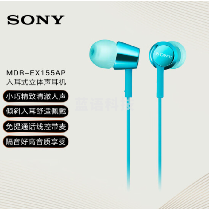 索尼(SONY)MDR-EX155AP 入耳式耳机有线带麦立体声线控手机电脑适用 浅蓝色