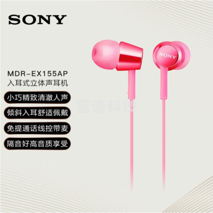 索尼(SONY)MDR-EX155AP 入耳式耳机有线带麦立体声线控手机电脑适用 粉红色