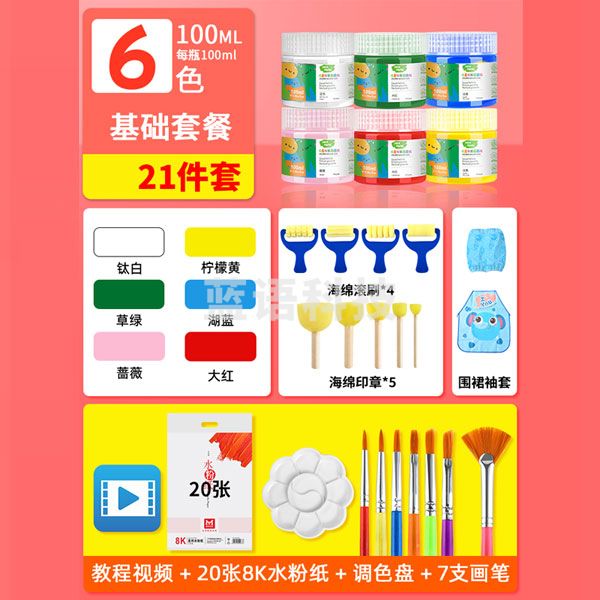 美邦祈富 水粉颜料儿童无毒水彩画套装手指画初学者绘画幼儿涂鸦 6色/基础 100ml 轻松水洗