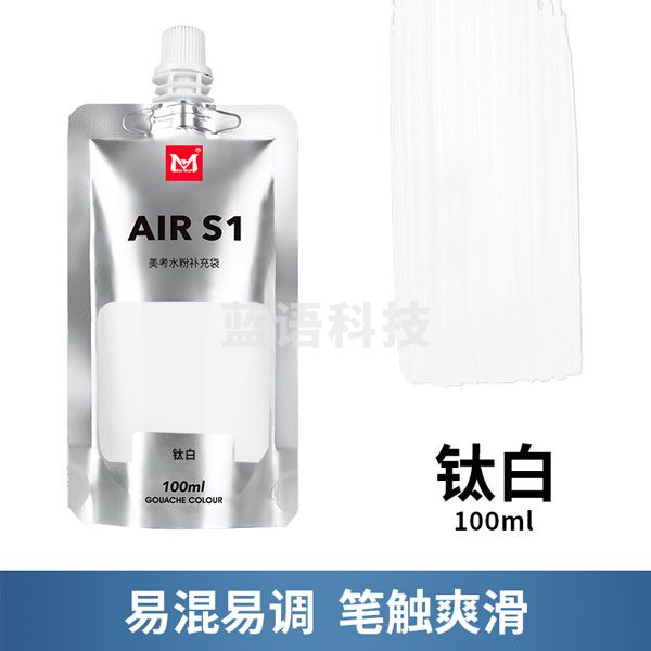 美邦祈富 水粉颜料补充包 挤压式便携式果冻补充装 白色 艺考级 100ml