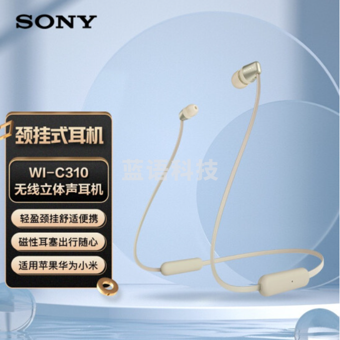 索尼(SONY)WI-C310 颈挂入耳式无线蓝牙耳机挂脖式耳麦立体声 金色