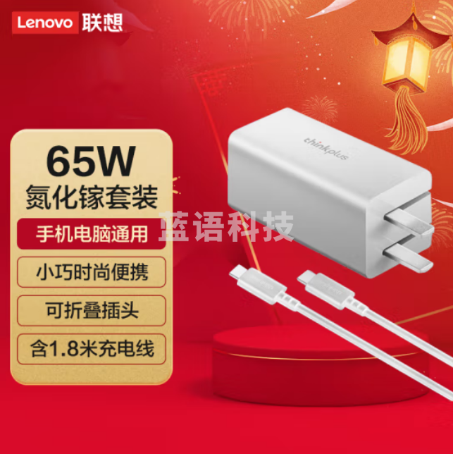 联想thinkplus 口红电源65W氮化镓充电器 折叠插脚 笔记本电脑手机平板电源适配器4239 黑