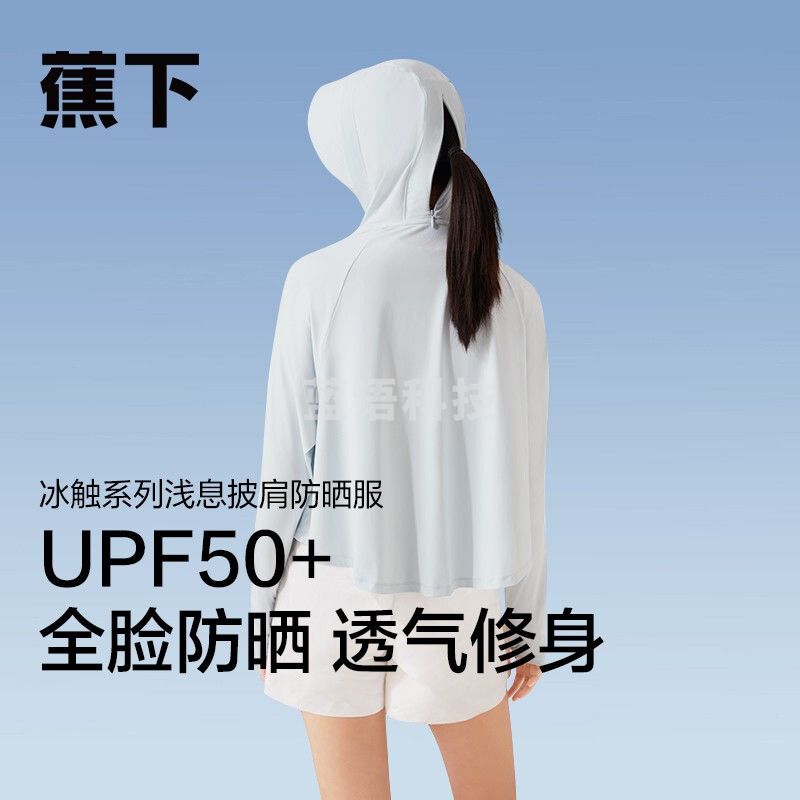 蕉下冰触系列浅息披肩防晒服防晒服女防晒衫宽松透气防晒衣舒适户外 浅艾青 XL
