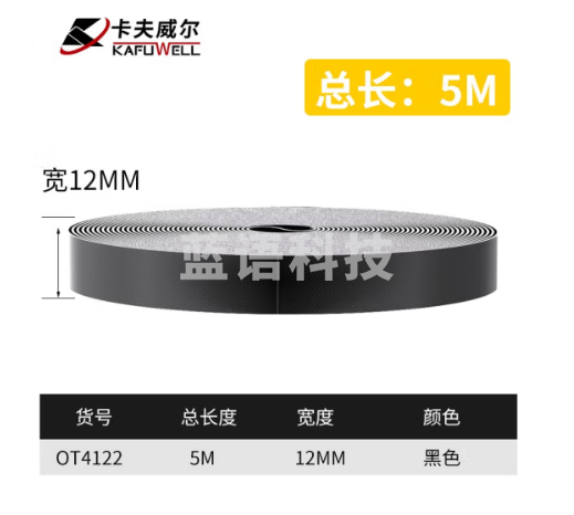卡夫威尔魔术贴扎带自粘式可松紧束线带线缆收纳固定整理绕线带 OT4122 3卷价