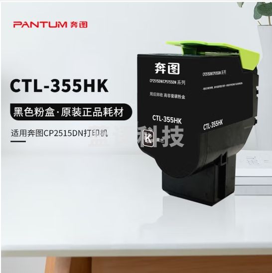 奔图(PANTUM)CTL-355HK黑色高容粉盒 (适用CP2515DN CP5155DN CP5165DN红黑双色打印机)