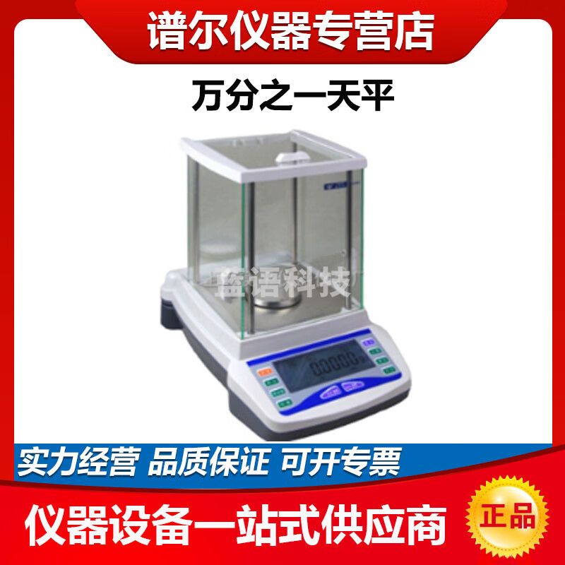 JISENPUER上海衡平FA3204实验室万分之一电子分析天平0.1mg称量秤300g FA3204（320g/0.1mg）