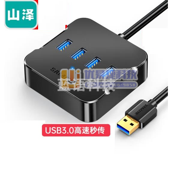 山泽(SAMZHE)HUB04 USB分线器 3.0高速4口HUB扩展坞集线器0.5米黑色