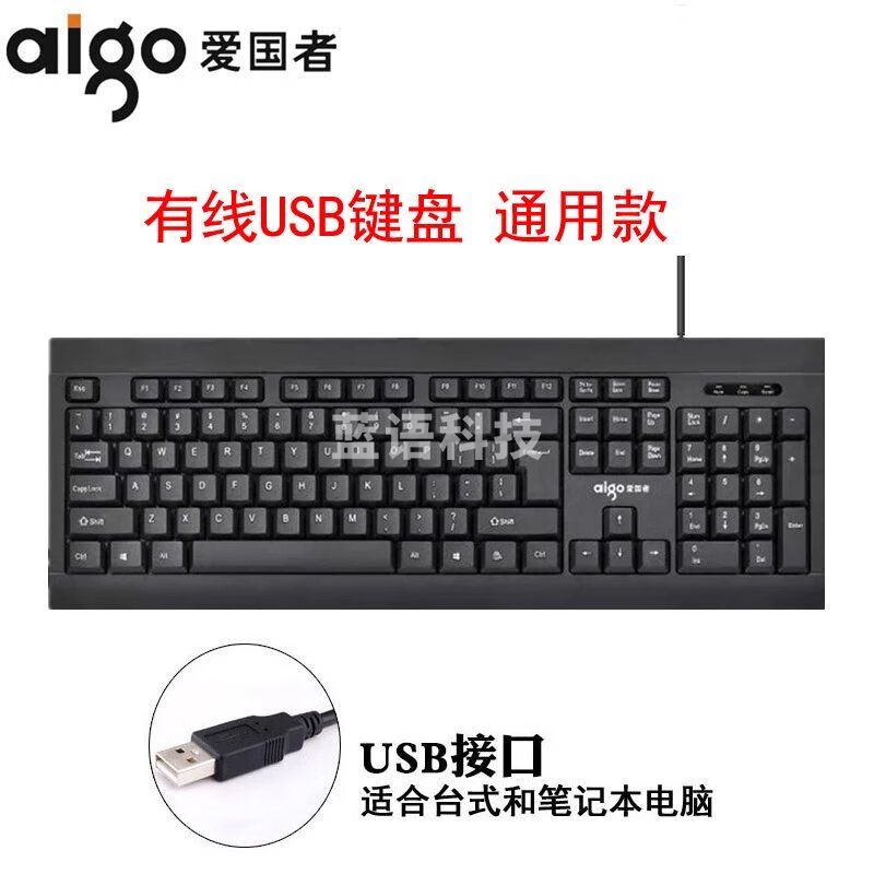爱国者 W912 有线键盘