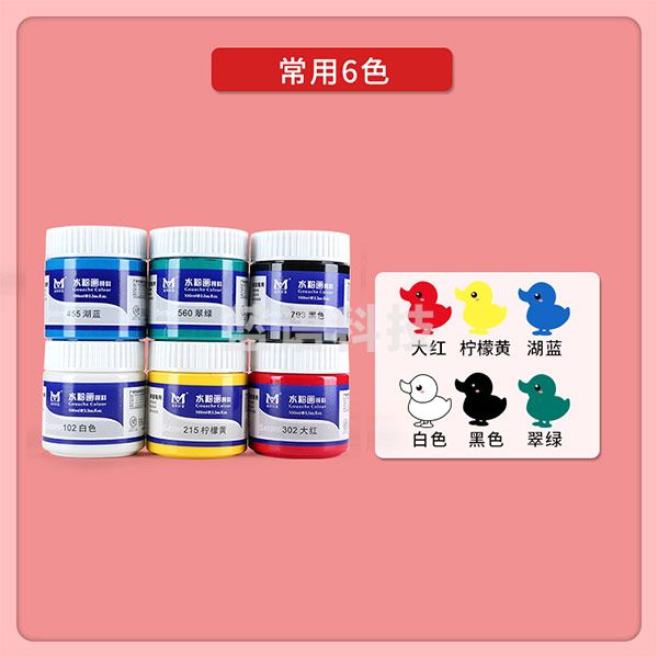 美邦祈富 水粉颜料专用套装 罐装初学者广告水彩颜料宝宝安全手指画 6色 水粉 100ml