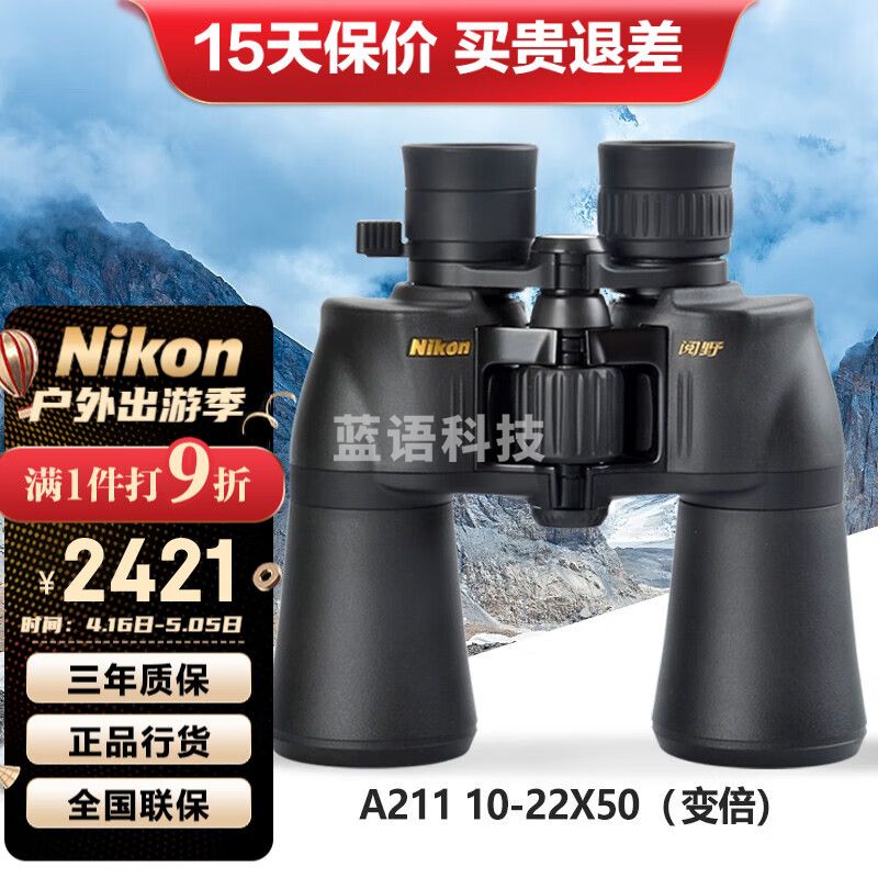 尼康（Nikon） A211变倍双筒望远镜高倍高清专业级望眼镜微光夜视户外便携寻蜂 尼康ACULON 10-22X50(变倍)