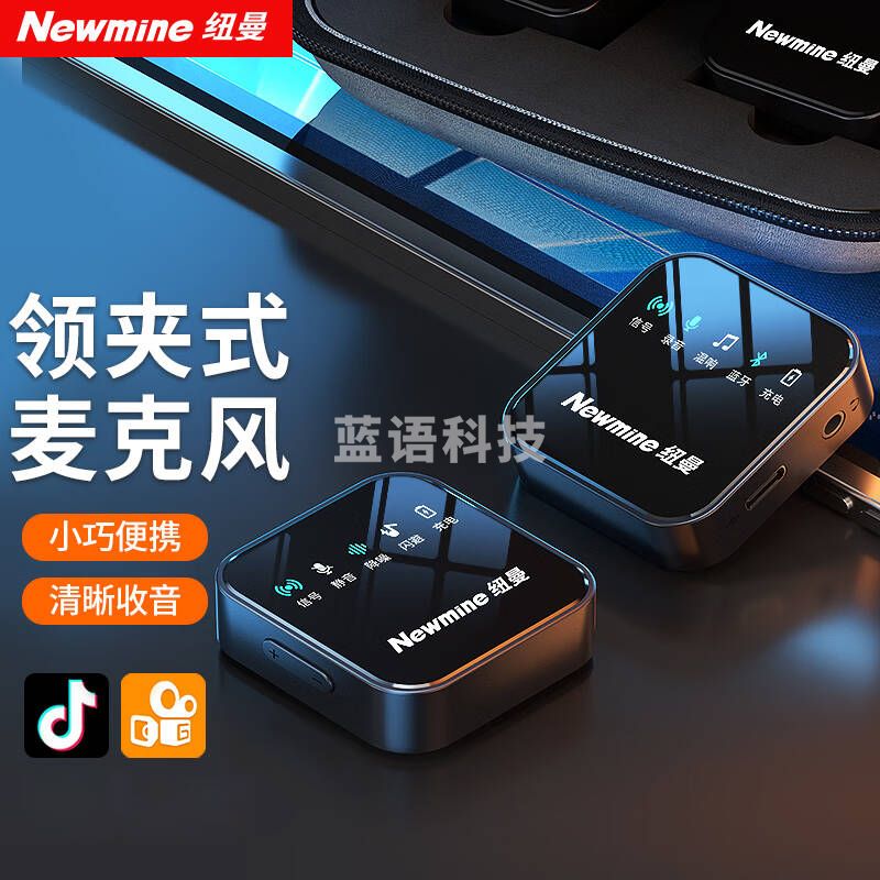纽曼MC87无线领夹麦克风主播直播录 音设备户外短视频收音麦抖音K歌专业降噪 随身无线话筒一拖一lightning版