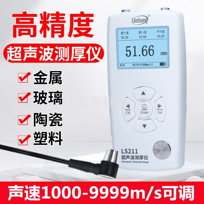 林上（linshang）超声波测厚仪金属板材陶瓷玻璃塑料管道壁厚度测试仪表 LS211分辨率0.001测0.8-600mm