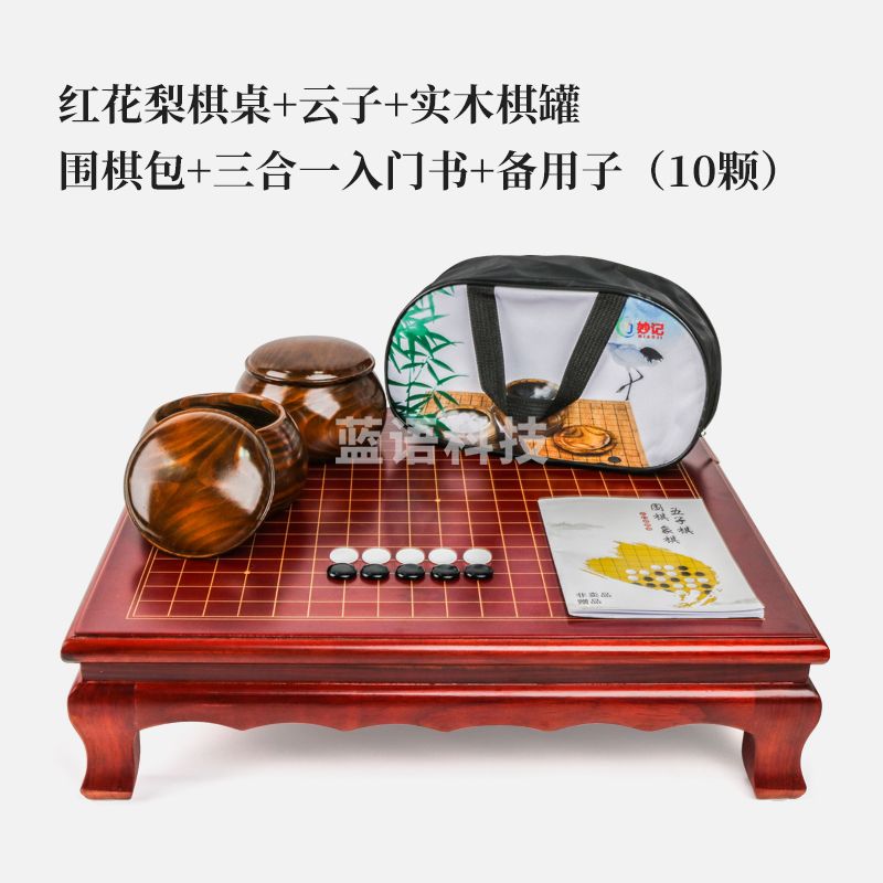 妙记  围棋五子棋儿童成人套装红花梨围棋棋盘棋桌新云子棋子实木罐棋墩MJ8192