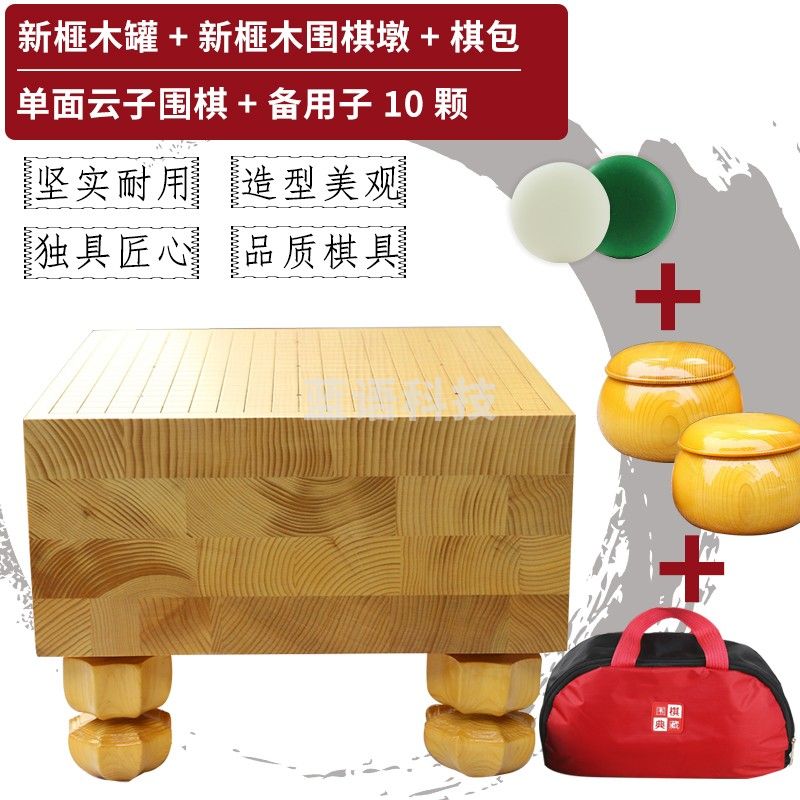 妙记   围棋新榧木15公分厚实木桌棋墩套餐MJ8076
