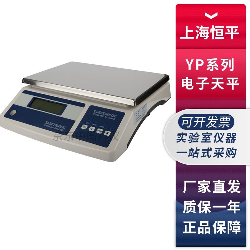 上海舜宇恒平YP10K-1 YP15K-1 YP20K-1 实验室电子天平 0.1g YP10K-1
