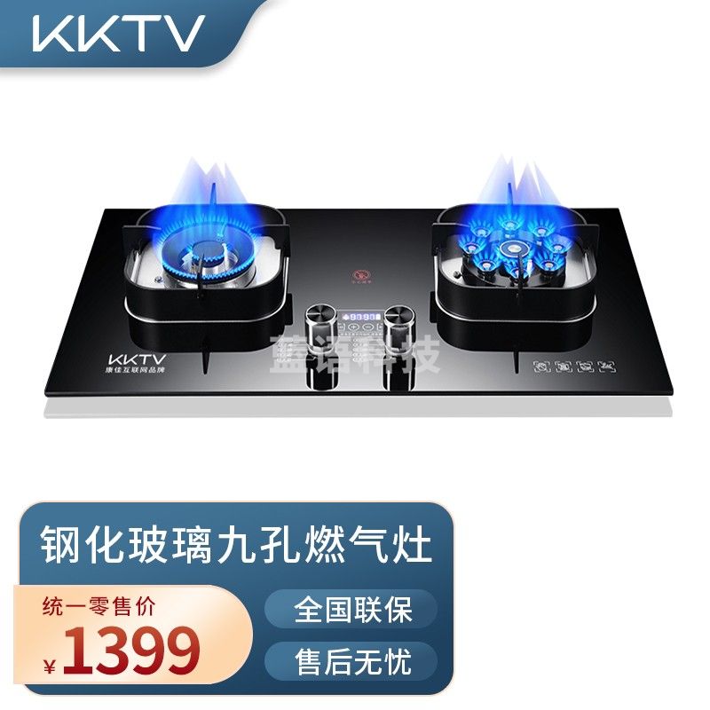 KKTV(康佳互联网品牌)钢化玻璃九孔燃气灶双灶液化气灶具 天然气液化气台式嵌入式家用炉九孔猛火灶  包安装烹调电器