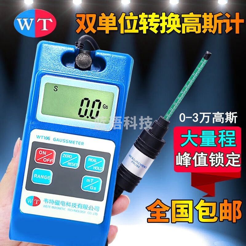 韦特磁电（WEITE MAGNETIC）手持数字高斯计3T直流大量程强磁铁磁性磁度测试仪特斯拉计高斯表 WT106电池与外接电源两用