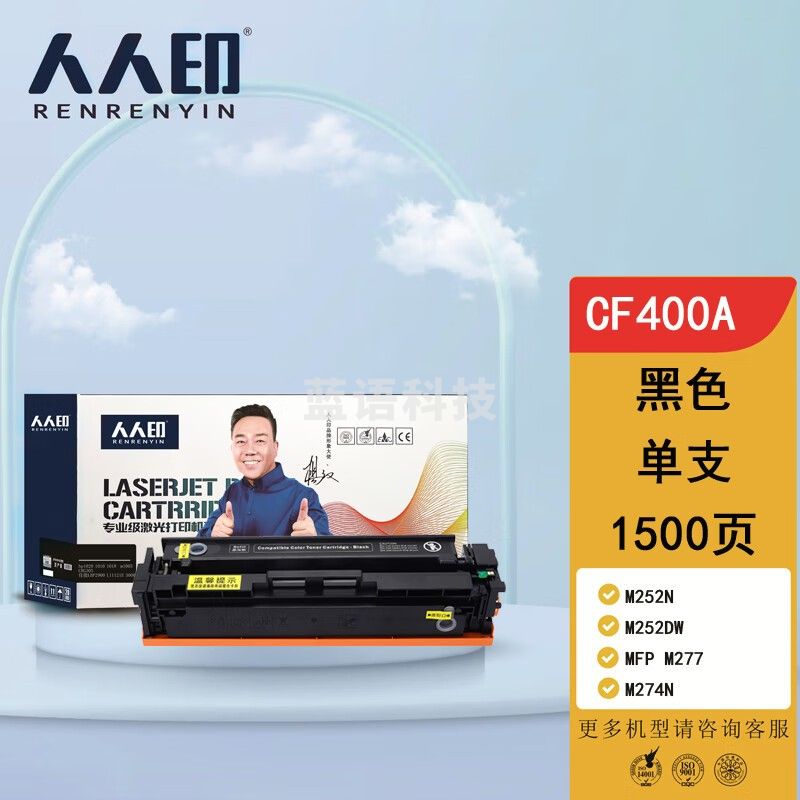 人人印 CF400A 201A黑色硒鼓 适用惠普HP 252 M252N M252DN M252DW M277 M277N M277DW M274n打印机墨粉盒