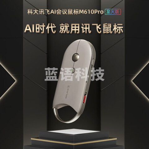 科大讯飞【重磅新品】鼠标M610Pro星火版 搭载DeepSeek-R1 空中飞鼠 离线录音 数字激光演示器 灰色