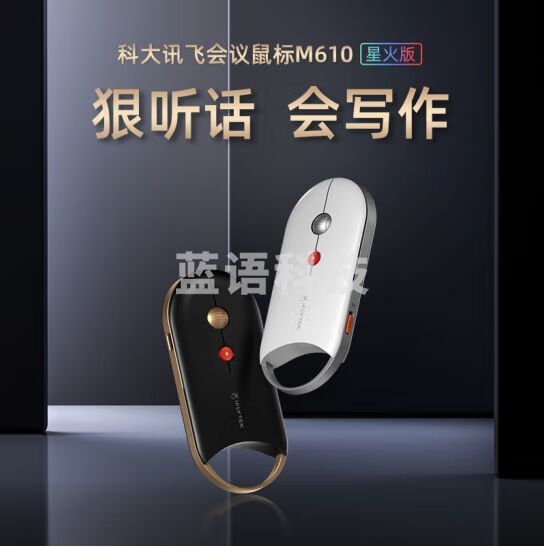 科大讯飞(iFLYTEK)M610星火版中手无线蓝牙双模 办公鼠标 AI智能鼠标 轻薄便捷 智能语音输入翻译 魅夜黑