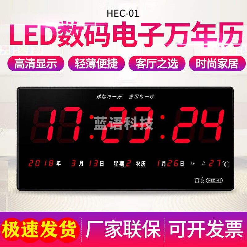源恒通壁挂式LED温湿度大屏幕显示屏仓库走廊医院悬空气温湿度测试仪表 HEC-01电子钟