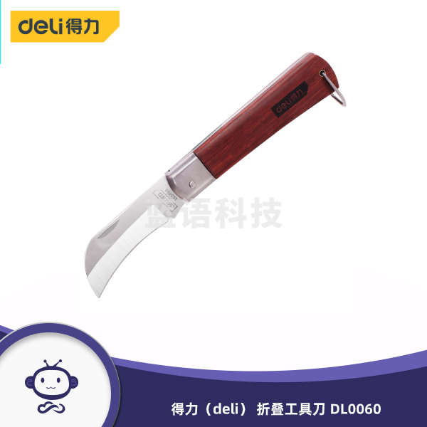 得力（deli） 原木手柄锰钢弯刃电工刀 折叠刀电缆刀电线切割工具 DL0060