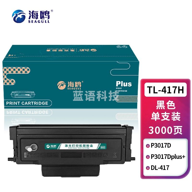 海鸥TL-417H粉盒 适用奔图P3017D P3017D plus+ DL-417 P3017机器