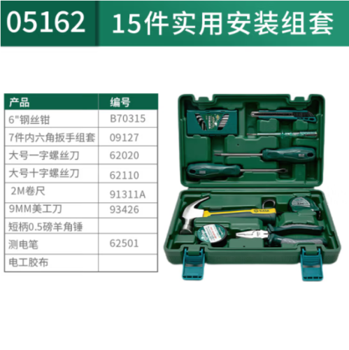 世达 05162 工具套装15件螺丝刀扳手内六角锤子组套工具工具箱