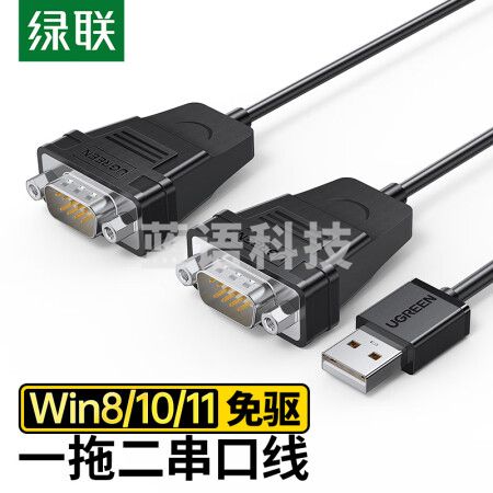 绿联(UGREEN)30769 USB转RS232串口连接线 DB9针公对公com口转换器工业级一拖二连接线 1.5米