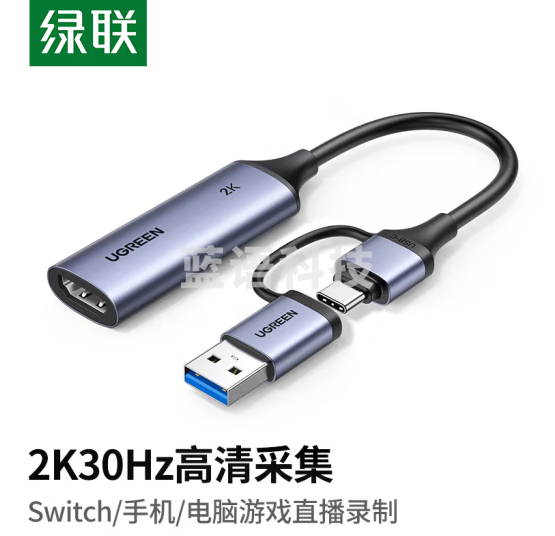 绿联15389 HDMI视频采集卡4K输入 适用Switch/PS5笔记本电脑手机相机 USB/Type-C双输出录制盒2K30Hz采集