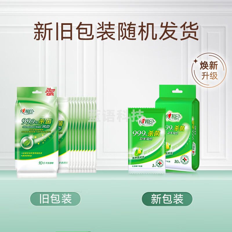 心相印 XCA001消毒独立装湿巾 10片独立包装 按包销售