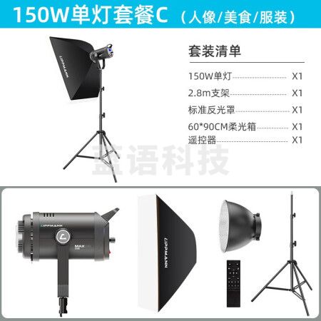 嘉视影max150/200W补光灯LED直播摄影灯主播美颜柔光灯美食服装美妆灯视频影棚拍照灯150W单灯套装C