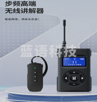 步频（bupin）无线讲解器一对多导游无线解说器工厂参观政企接待团队讲解系统
