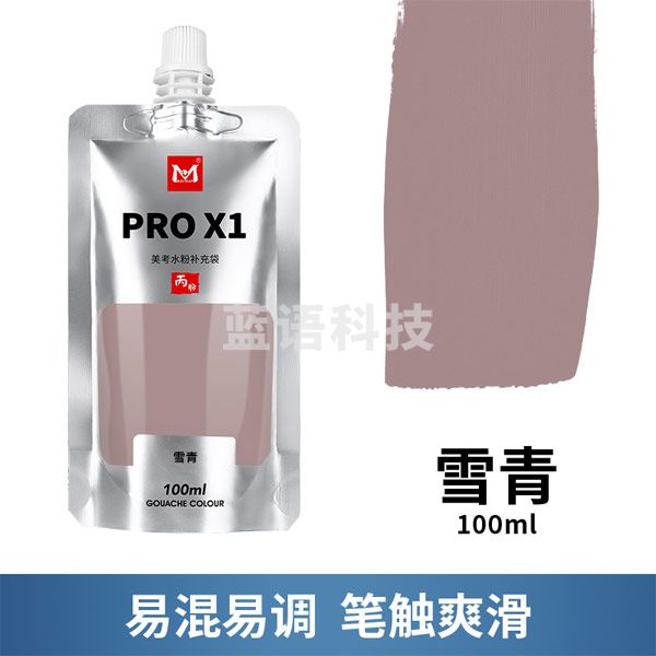 美邦祈富 美考水粉颜料PRO X1美术生专用果冻丙粉色彩水彩初 雪青 100ml PRO X1丙粉