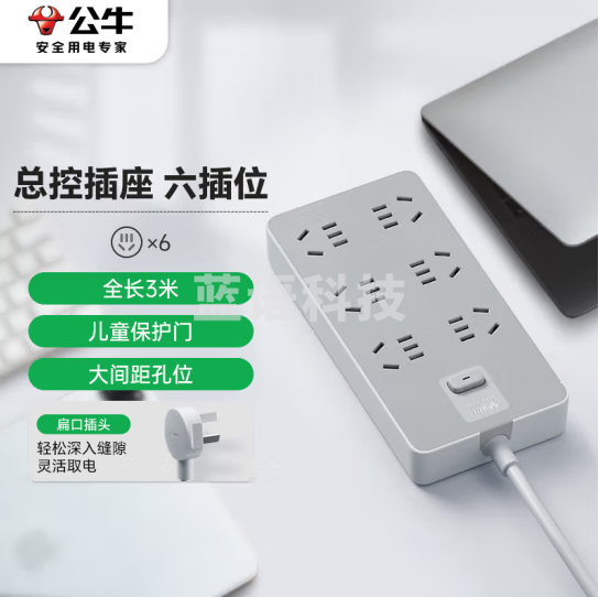公牛GN-Z1061J新国标插座接线板插排 Z世代 6位总控全长3米