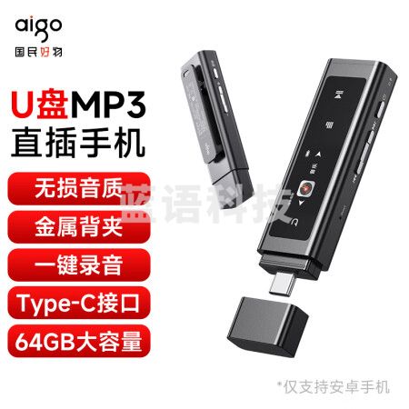 爱国者aigo MP3-500 便携U盘式无损音乐播放器 学生随身听英语运动跑步蓝牙专业录音USB-C背夹式 64G黑色