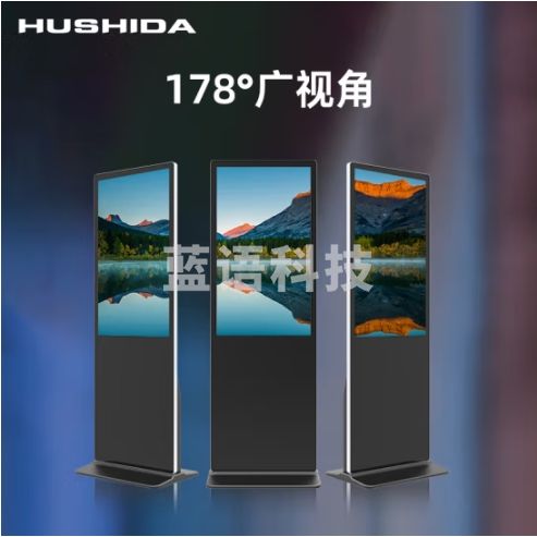 互视达(HUSHIDA)65英寸立式广告机显示屏 落地式高清液晶数字标牌信息视窗宣传屏 网络版非触控触摸LS-65