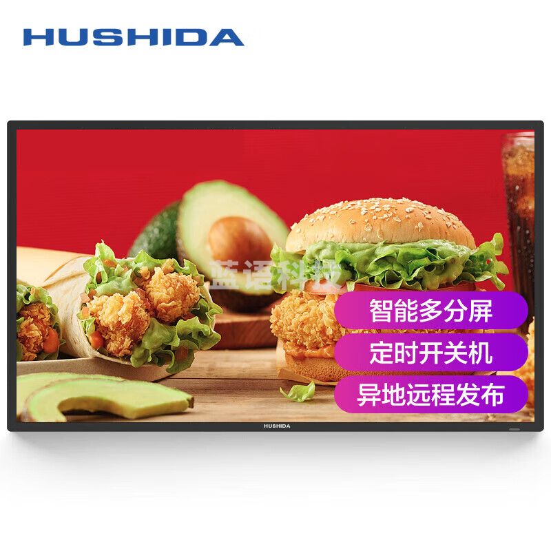 互视达(HUSHIDA)LY-75 75英寸壁挂广告机显示屏 高清液晶数字标牌信息视窗吊挂商用大屏 网络版(非触摸)